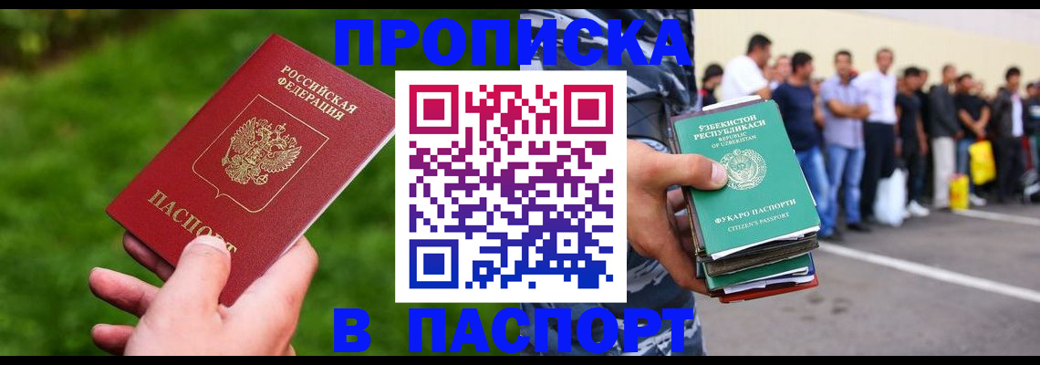 временная регистрация для всех в Тайшете