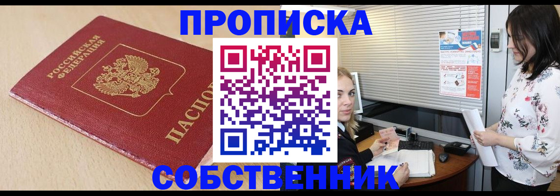 прописка паспорт в Тайшете